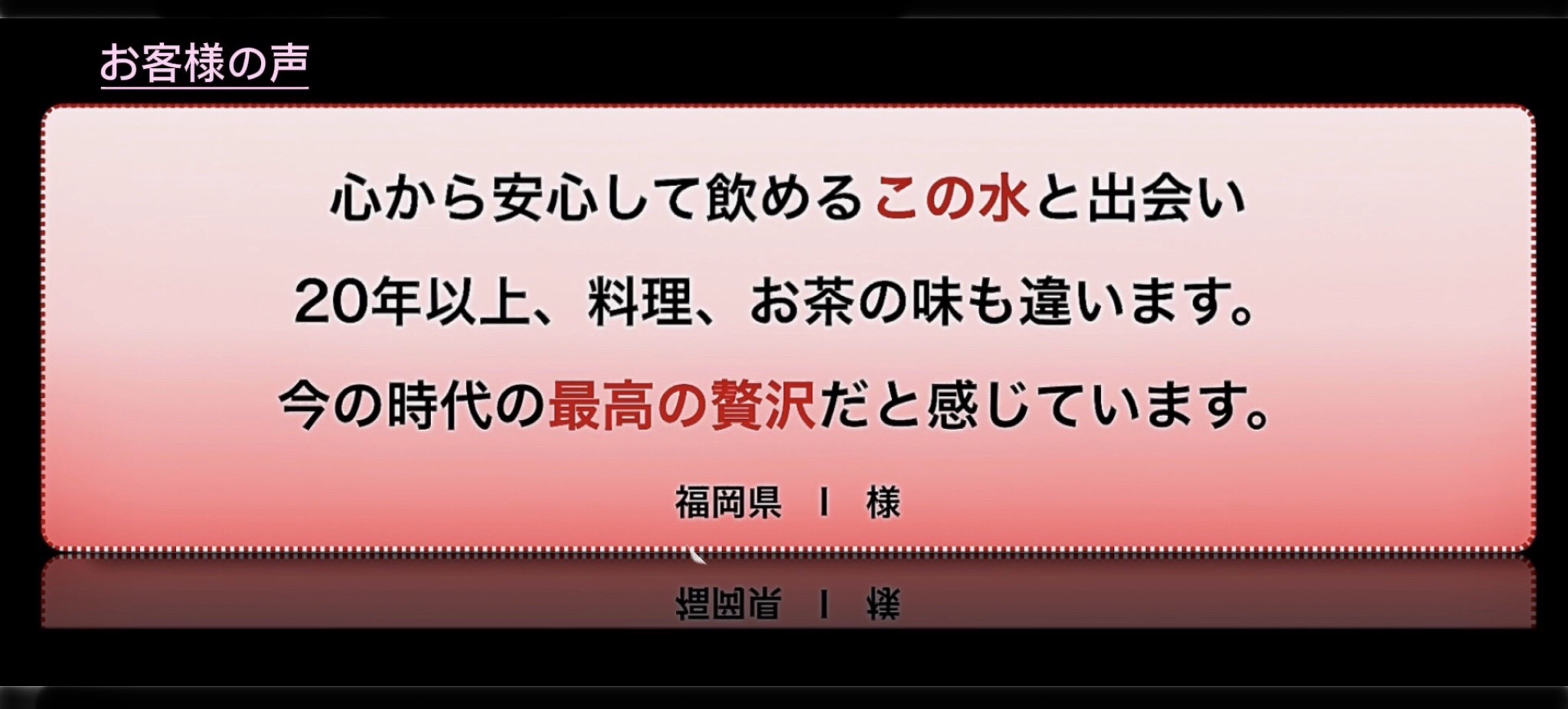 お客様の声