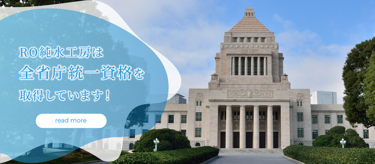全省庁統一資格取得のスライダー画像